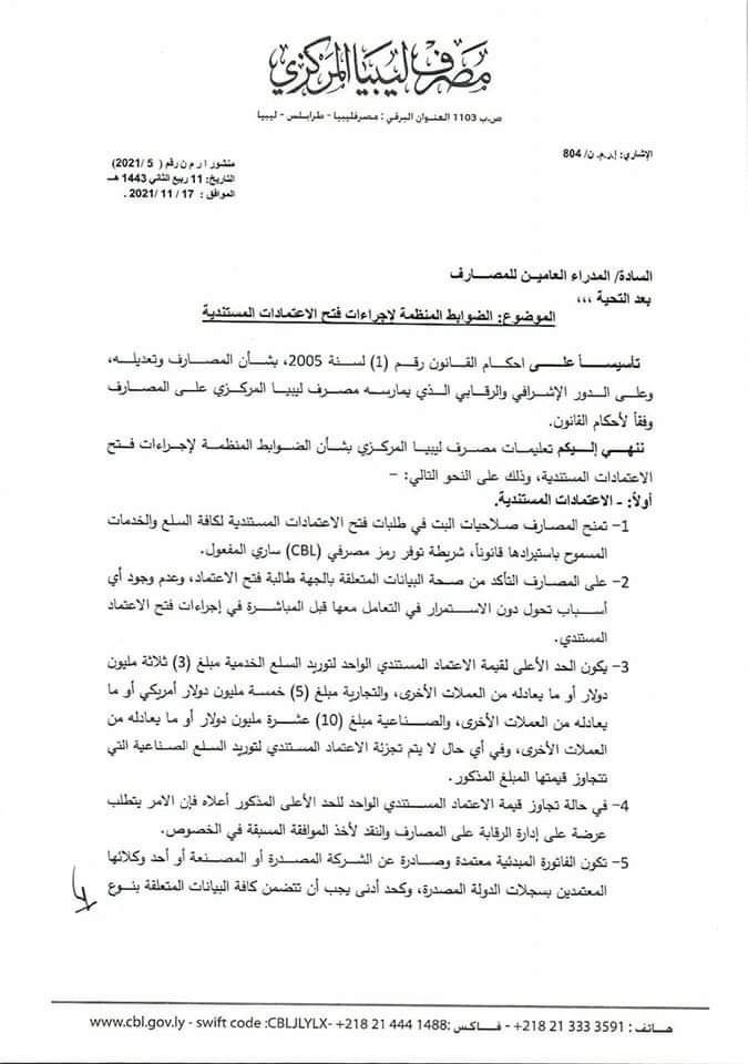 إدارة الرقابة بمصرف ليبيا المركزي توجه مراسلة إلى مدراء المصارف بشأن ضوابط فتح الاعتمادات المستندية