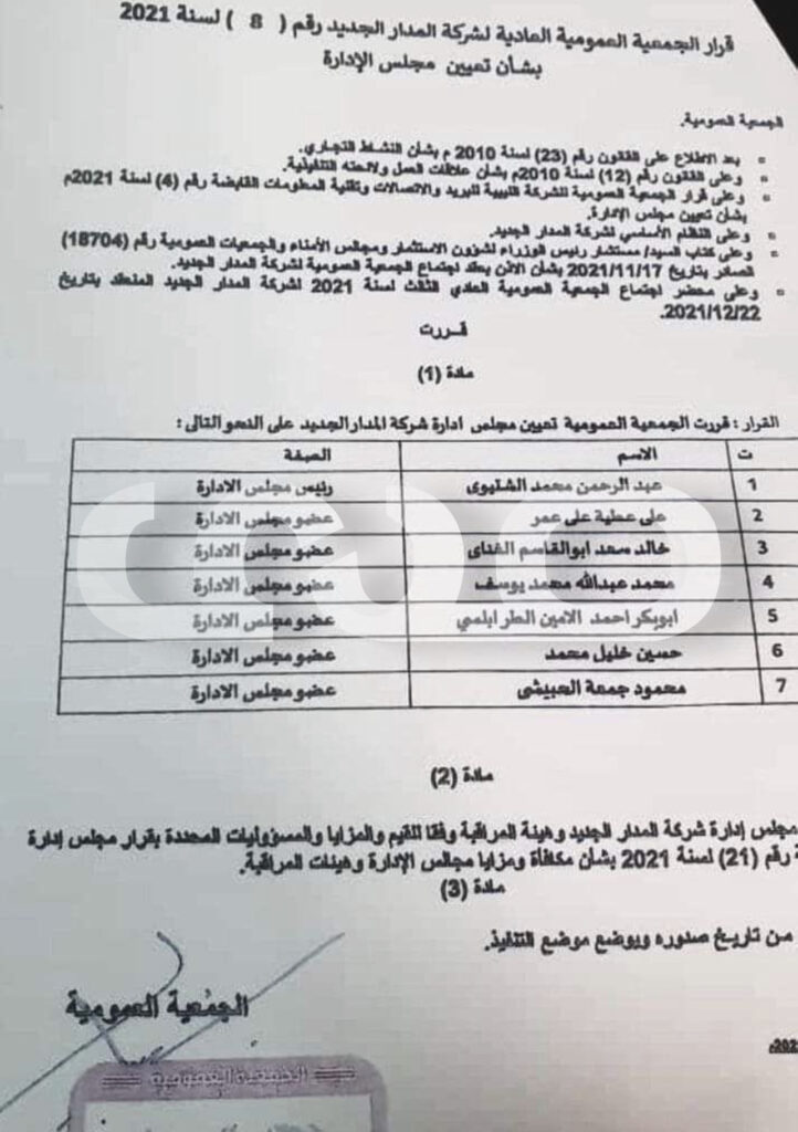 "بن عياد" يتخذ قراراً بتغيير مجالس إدارة شركتي ليبيانا والمدار