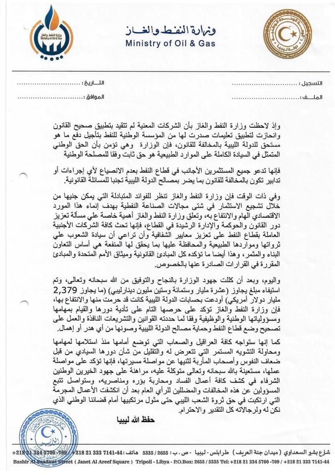 وزارة النفط تصدر بياناً بخصوص متابعة الإستحقاقات المالية للدولة الليبية على شركات النفط الأجنبية