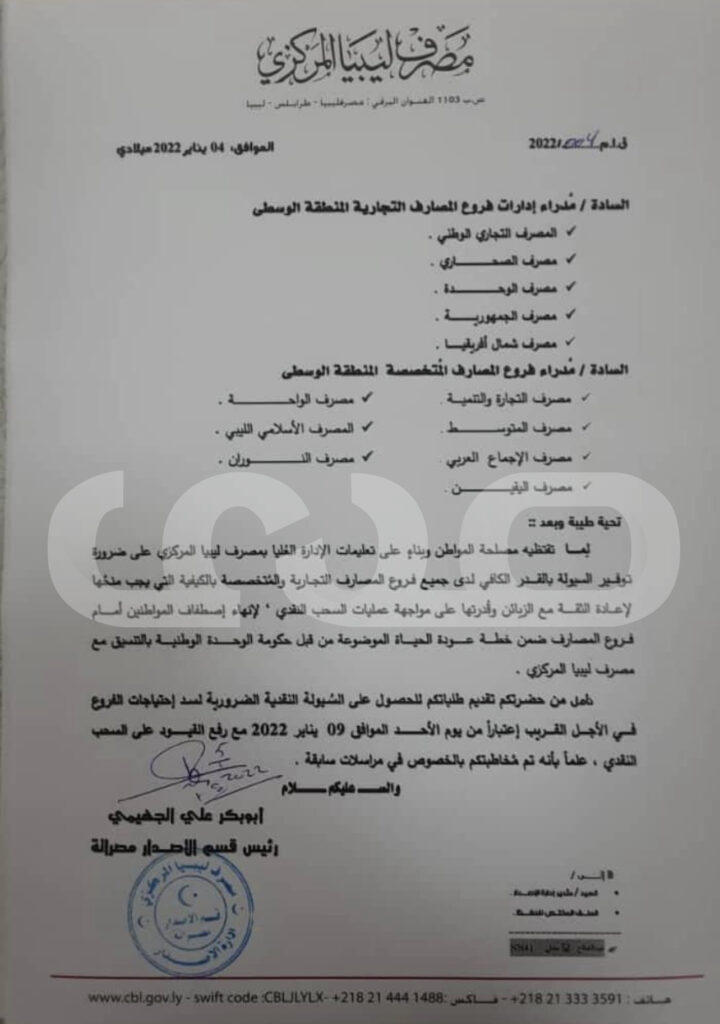 خاص.. مدير إدارة الإصدار بالمركزي يخاطب مدراء المصارف بخصوص السيولة .. ومراسلات تطالب كافة الفروع بتقديم طلباتهم ومقترحاتهم بخصوصها