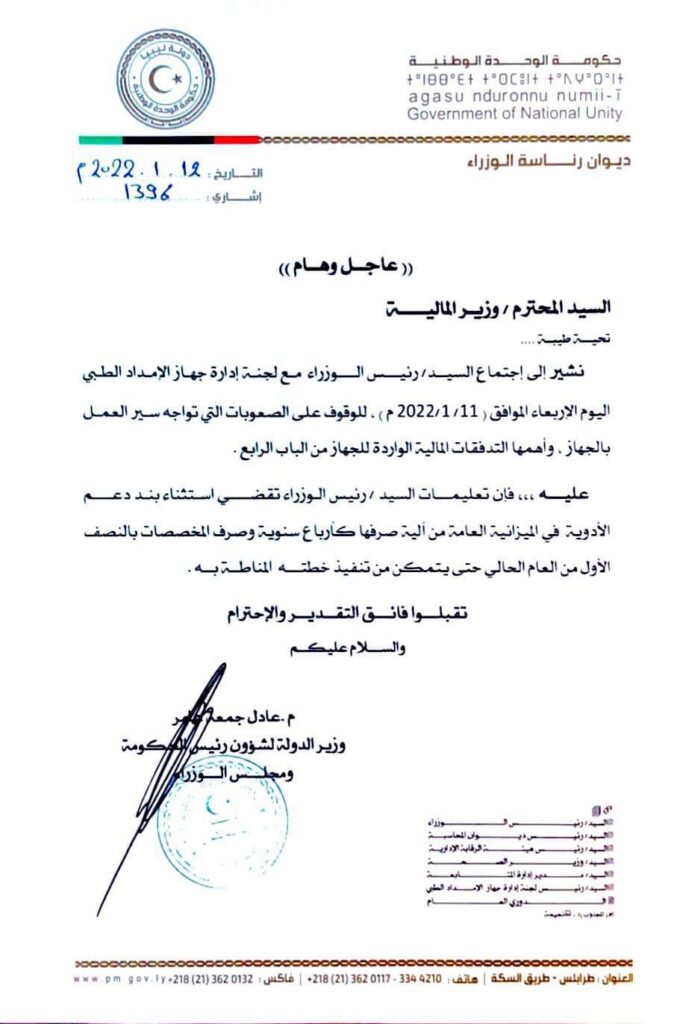 الدبيبة يوجه عدة مراسلات بخصوص جهاز الإمداد الطبي