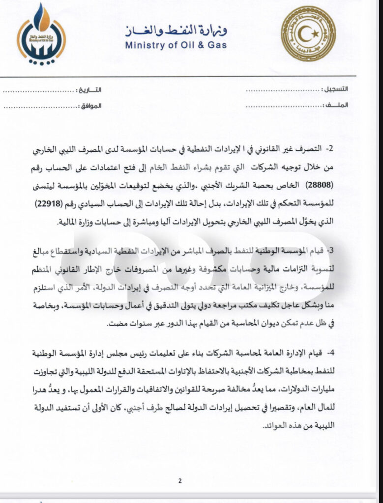 بالوثائق..وزير النفط: قرارات صنع الله سببت عجز بميزان المدفوعات كما رتبت ديناً عاماً على الحكومة اتجاه مصرف ليبيا المركزي