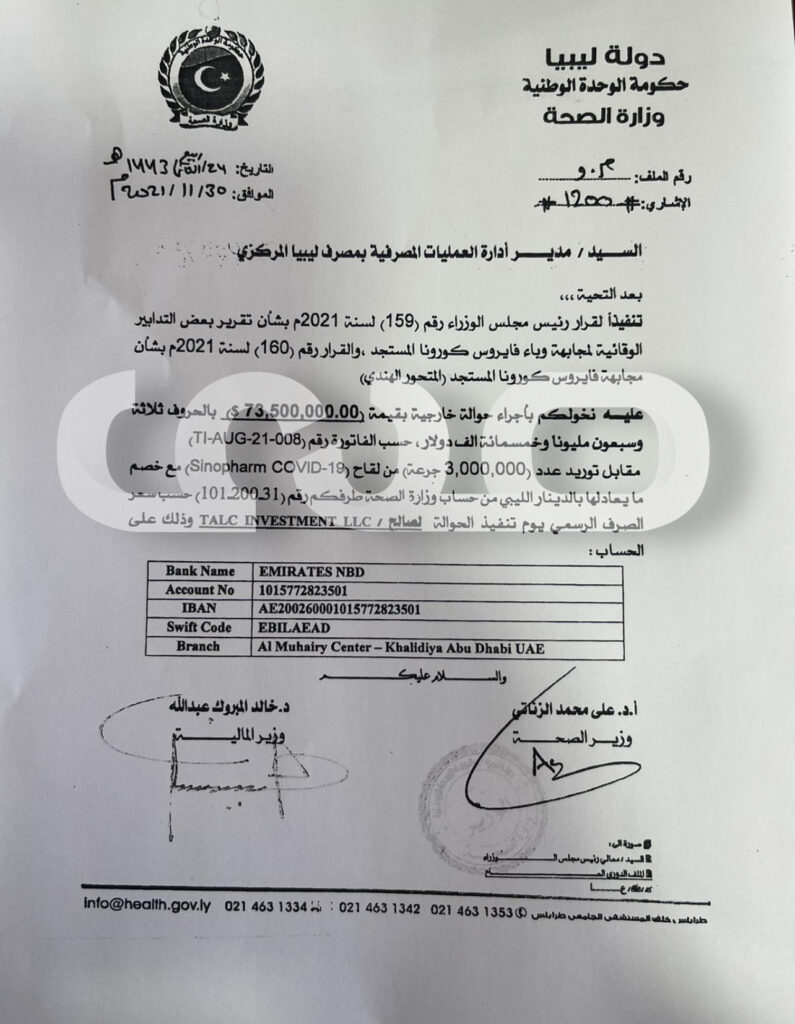 "صدى " تتحصل على وثائق مكافحة الفساد التي تثبت إختلاس 73.500 مليون دولار .. والوحدة الوطنية تتحمل المسؤولية