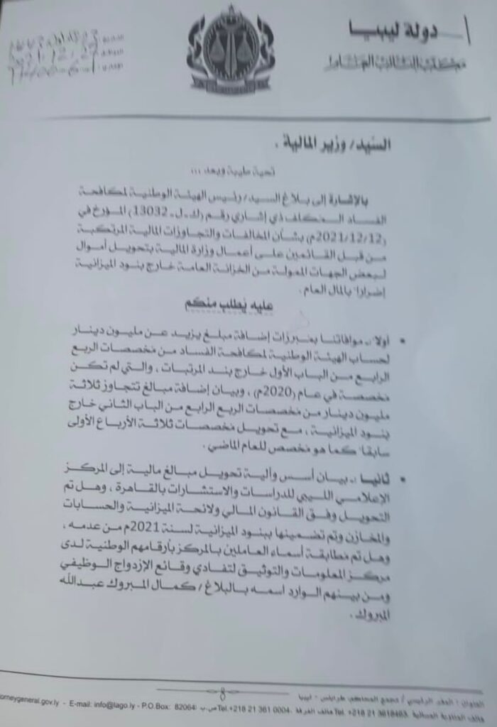 خاص.. متحدياً النائب العام وغير مبالٍ برئيس مجلس الوزراء.. وزير مالية الوحدة الوطنية يوجه مراسلة لهيئة مكافحة الفساد بالشرق