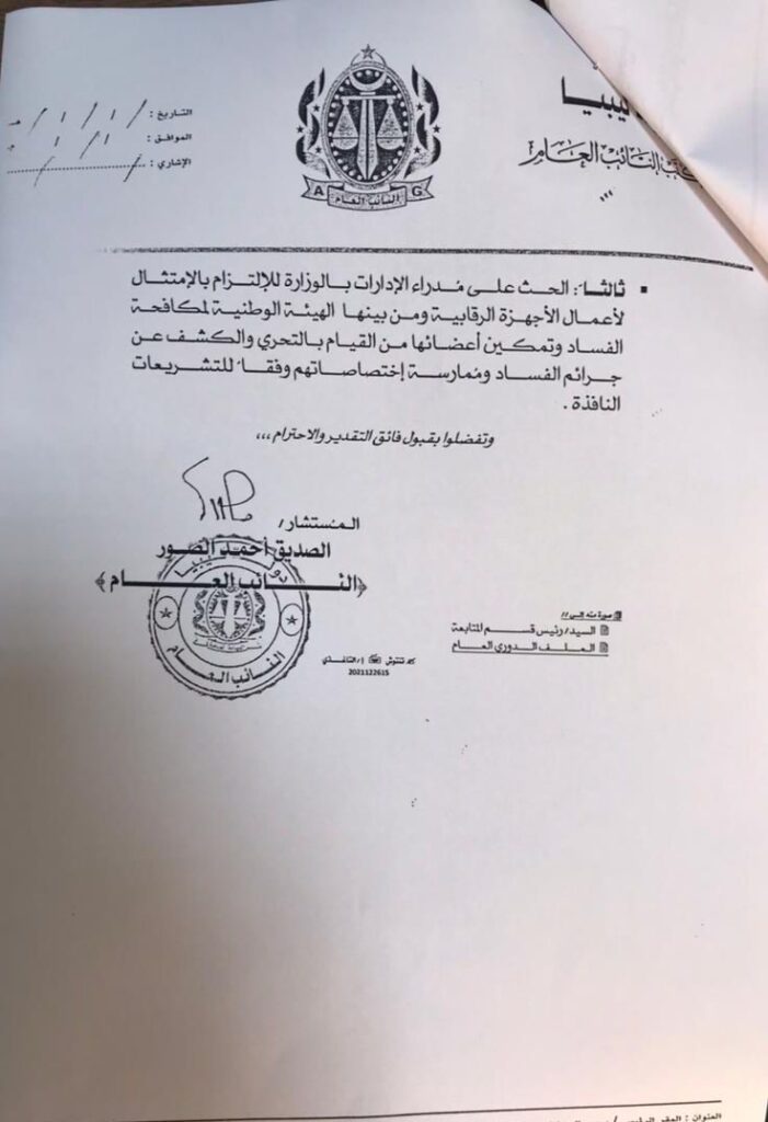 خاص.. متحدياً النائب العام وغير مبالٍ برئيس مجلس الوزراء.. وزير مالية الوحدة الوطنية يوجه مراسلة لهيئة مكافحة الفساد بالشرق