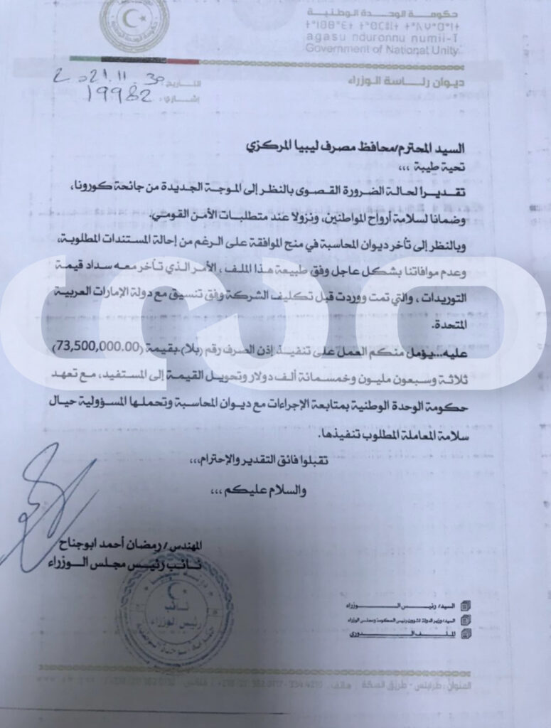 "صدى " تتحصل على وثائق مكافحة الفساد التي تثبت إختلاس 73.500 مليون دولار .. والوحدة الوطنية تتحمل المسؤولية