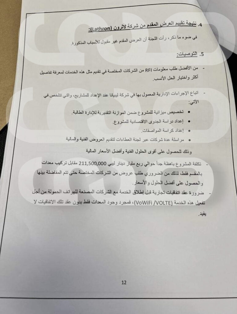 خاص وحصري .. عقد شركة لاثرون بقيمة 47 مليون الذي نفاه الدبيبة ورفضته ليبيانا