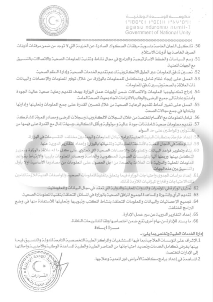 خاص: بالأوراق .. بصلاحيات أكبر للوزير حكومة الوحدة الوطنية تعتمد الهيكل التنظيمي لوزارة الصحة وجهازها الإداري