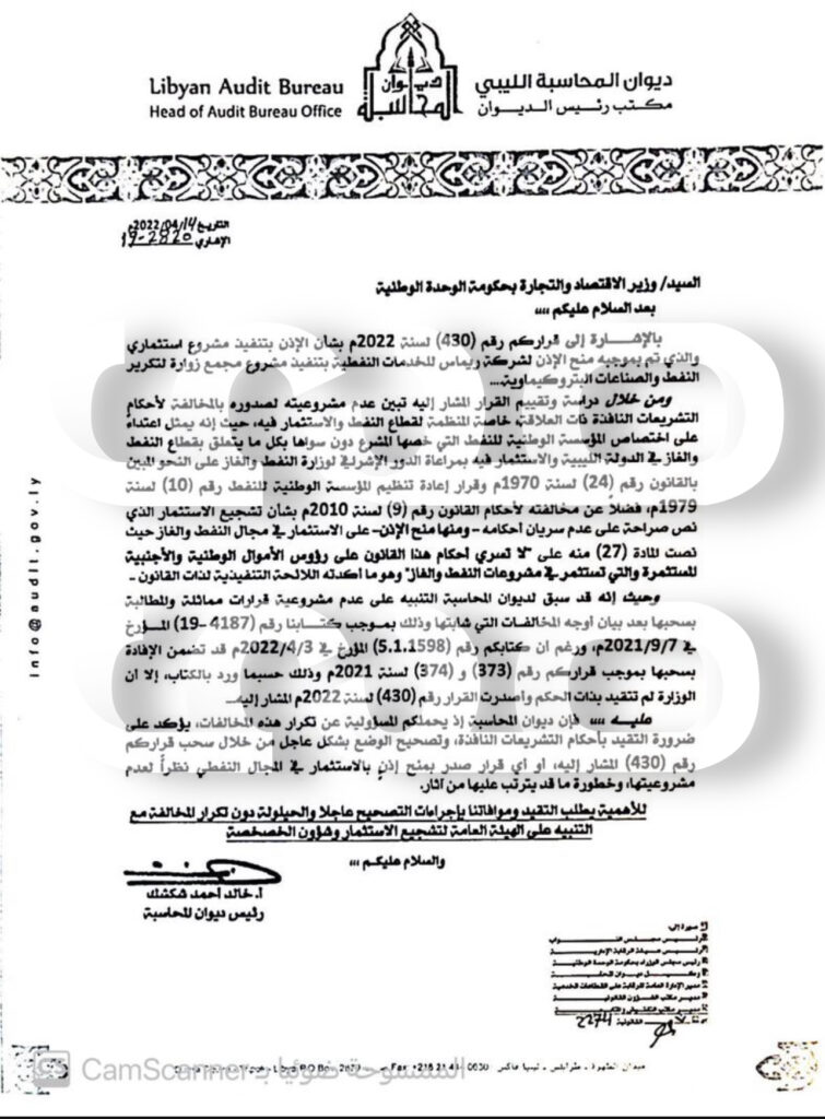 خاص.. بالوثائق: ديوان المحاسبة يحبط محاولة من "الحويج" لتوريط الدولة الليبية في مأزق يماثل قضية الخرافي