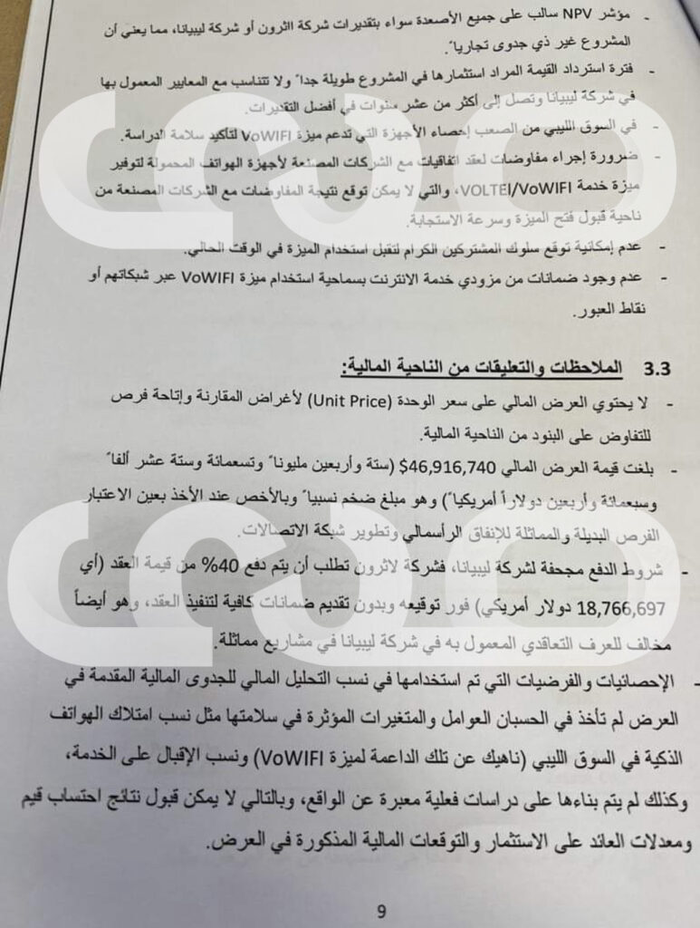 خاص وحصري .. عقد شركة لاثرون بقيمة 47 مليون الذي نفاه الدبيبة ورفضته ليبيانا