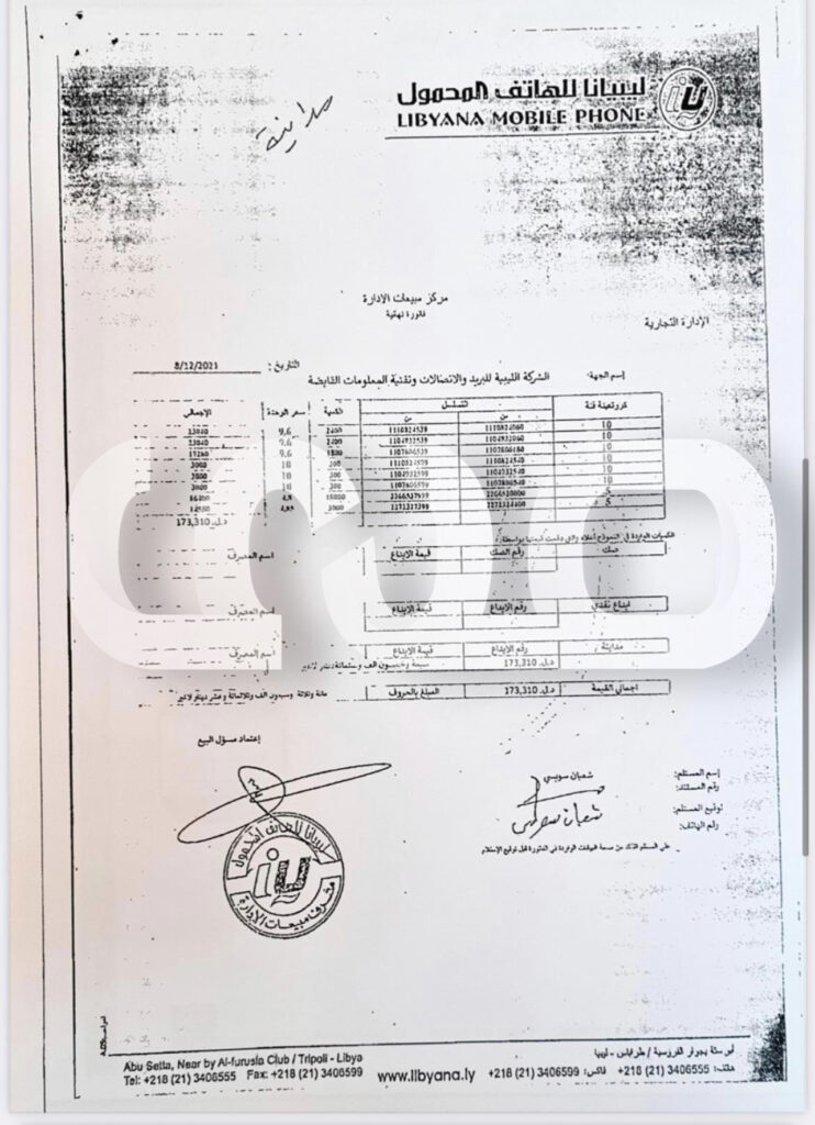 الإتصالات في ليبيا ثروة منهوبة.. أم قسمة محسوبة؟