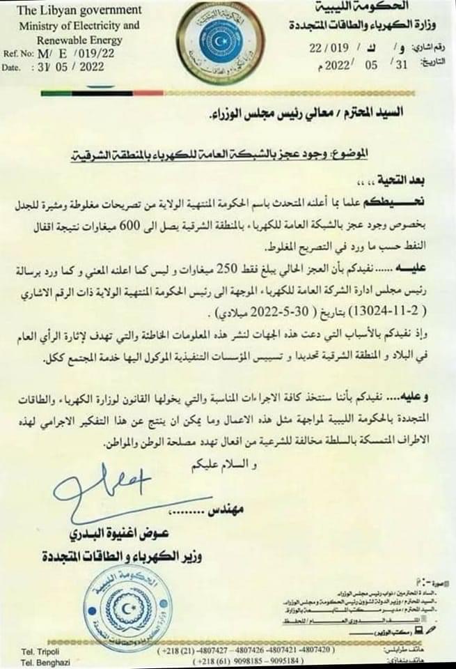 وزارة الكهرباء بالحكومة الليبية تنفي ماتحدّث به الناطق باسم حكومة الوحدة الوطنية حول وجود عجز بمقدار 600 ميجاوات