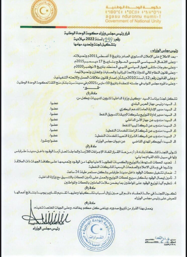 الدبيبة: سيتم قفل أي محطة وقود ليس بها مولد كهربائي.. تابع التفاصيل