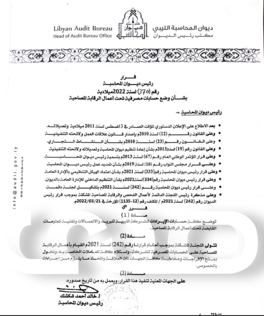 خاص.. ديوان المحاسبة يوقف نزيف التعدي على أموال قطاع الاتصالات