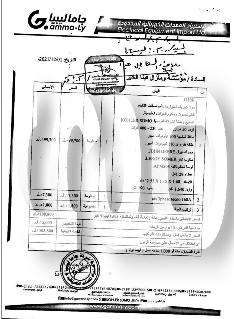 خاص.. مصادر بالإتصالات: رغم تنبيه الديوان إستمرار "بن عياد" الصرف من بند المسؤولية الاجتماعية