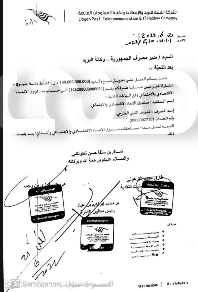 خاص.. مصادر تكشف لصدى إيقاف الديوان التحويلات المالية التي تقوم بها القابضة للإتصالات للإنماء وال(ppp)