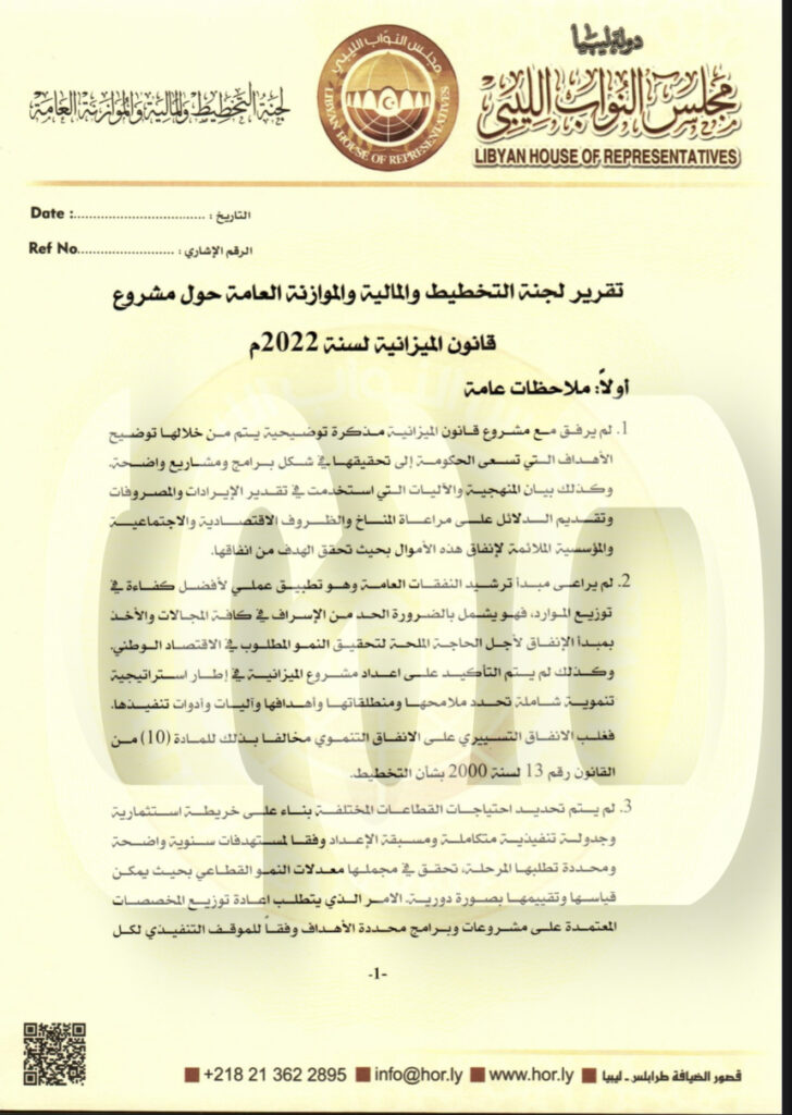 خاص .. ملاحظات هامة وتوصيات ترصدها لجنة النواب بخصوص ميزانية حكومة "باشاغا" .. تابع التفاصيل