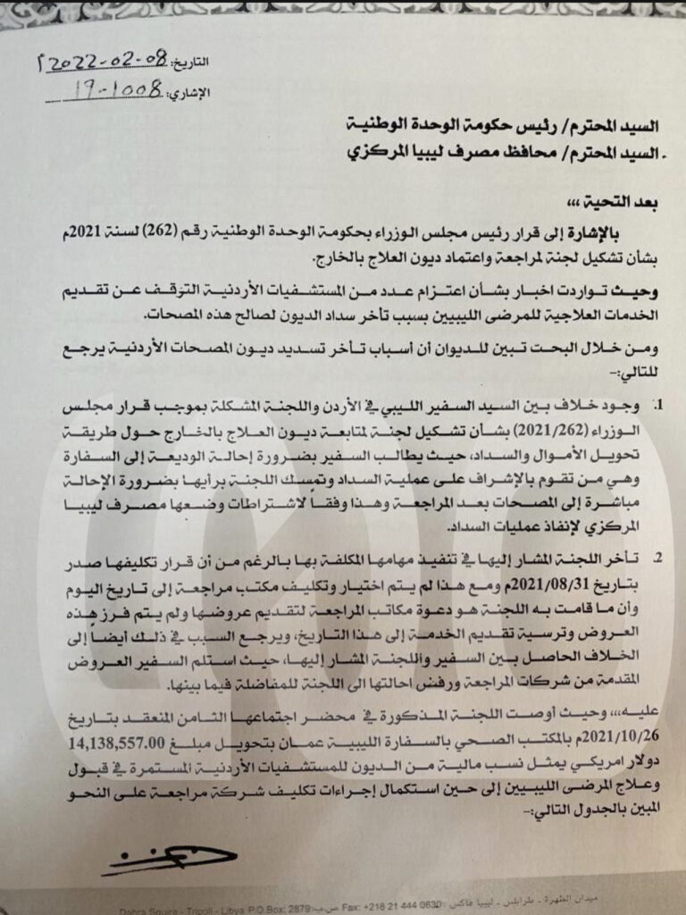 خاص.. "شكشك" يوجه مراسلة لتسبب خلاف لجنة ديون العلاج بالأردن والسفير الليبي هناك بإيقاف العلاج عن المرضى الليبيين