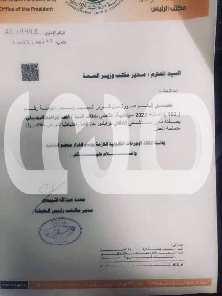 خاص.. الرقابة بطرابلس توقف مدير مستشفى الأطفال عن العمل إحتياطياً