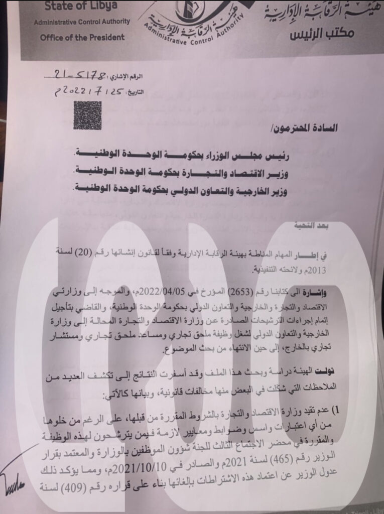 خاص.. "الحويج" يتخبط والشنطي يتدخل.. الرقابة الإدارية طرابلس توقف إجراءات وزير الاقتصاد