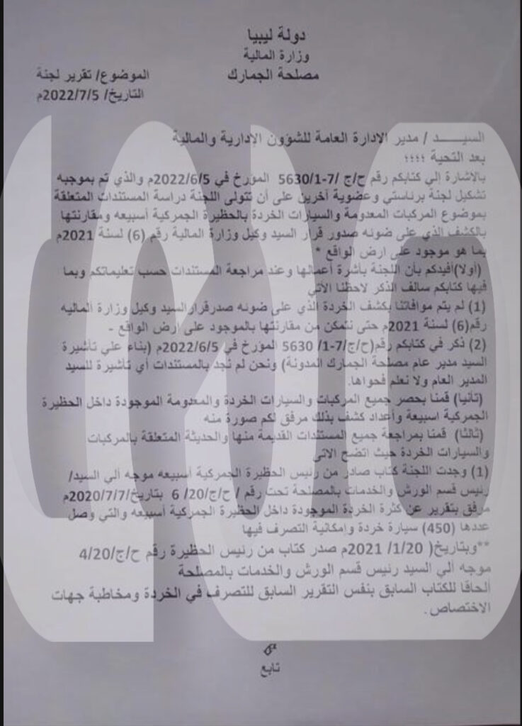 خاص.."صدى الاقتصادية" تنشر بالوثائق عن عمليات فساد يقوم بها مدير عام الجمارك مع تواطؤ الدبيبة والمبروك .. الجزء الأول