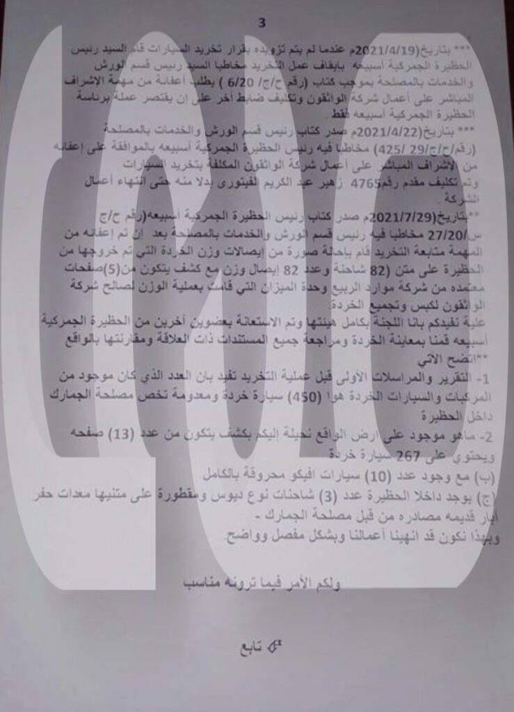 خاص.."صدى الاقتصادية" تنشر بالوثائق عن عمليات فساد يقوم بها مدير عام الجمارك مع تواطؤ الدبيبة والمبروك .. الجزء الأول