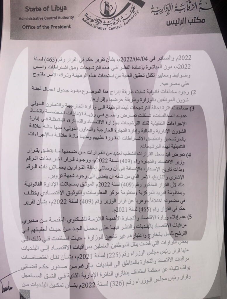 خاص.. "الحويج" يتخبط والشنطي يتدخل.. الرقابة الإدارية طرابلس توقف إجراءات وزير الاقتصاد