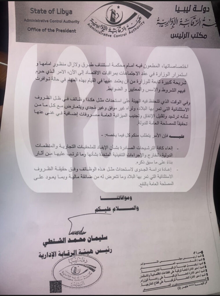 خاص.. "الحويج" يتخبط والشنطي يتدخل.. الرقابة الإدارية طرابلس توقف إجراءات وزير الاقتصاد