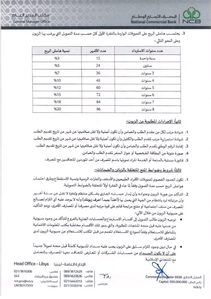 التجاري الوطني يعلن عن الحصول على موافقة هيئة الرقابة الشرعية على مخرجات المنظومة الحديثة