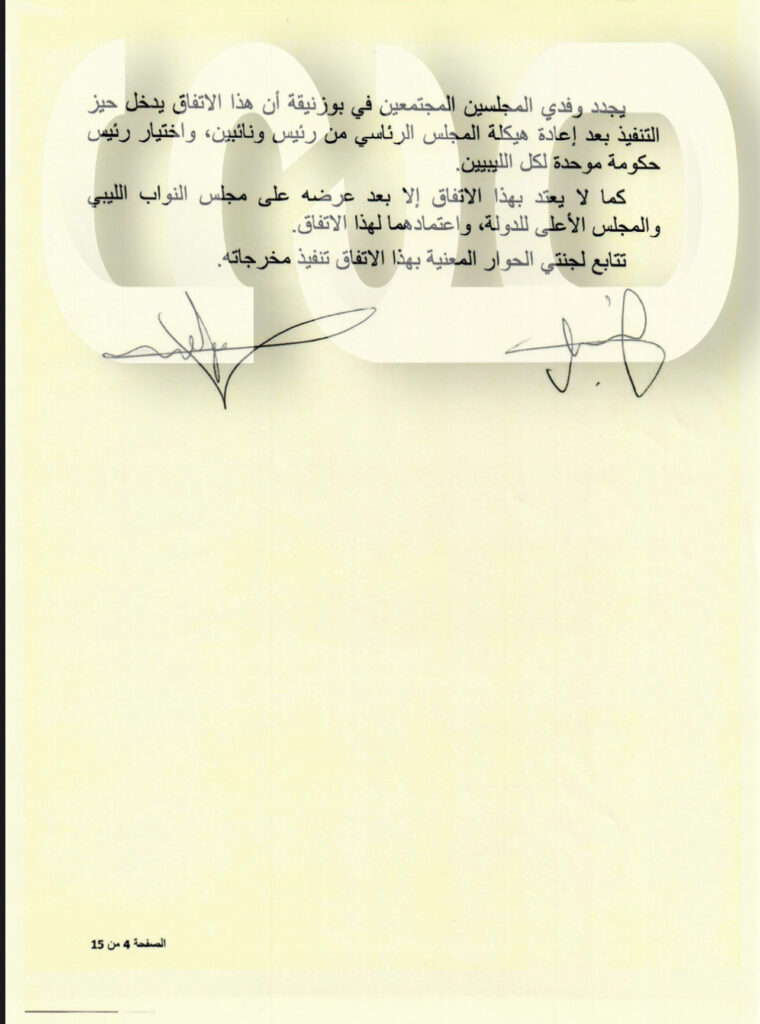 خاص.. مصادر تكشف جلسة للأعلى للدولة الثلاثاء بخصوص توحيد المناصب السيادية وفق مخرجات بوزنيقة (1) .. وهذه تفاصيل الإتفاقية بالأوراق