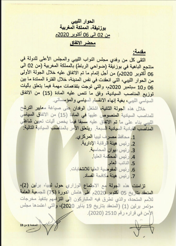 خاص.. مصادر تكشف جلسة للأعلى للدولة الثلاثاء بخصوص توحيد المناصب السيادية وفق مخرجات بوزنيقة (1) .. وهذه تفاصيل الإتفاقية بالأوراق