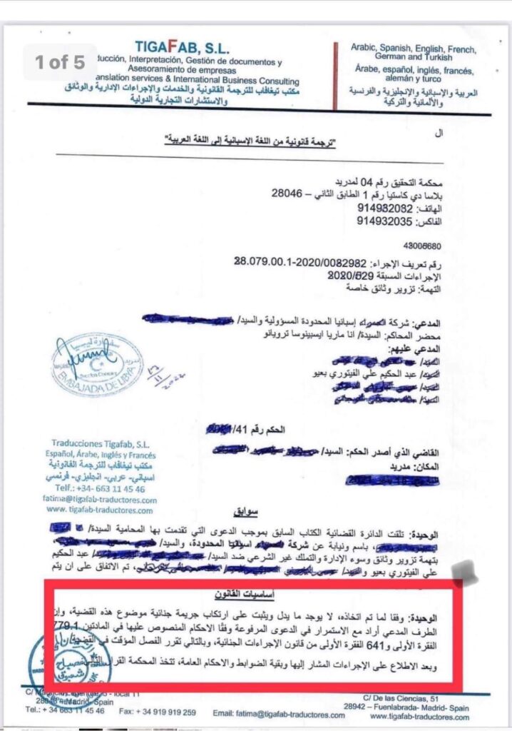 خاص.. بالوثائق: مصدر بالاستثمارات يفصح بأن ما ورد حيال براءة "حكيم بعيو" غير صحيحة .. وهذه كافة التفاصيل