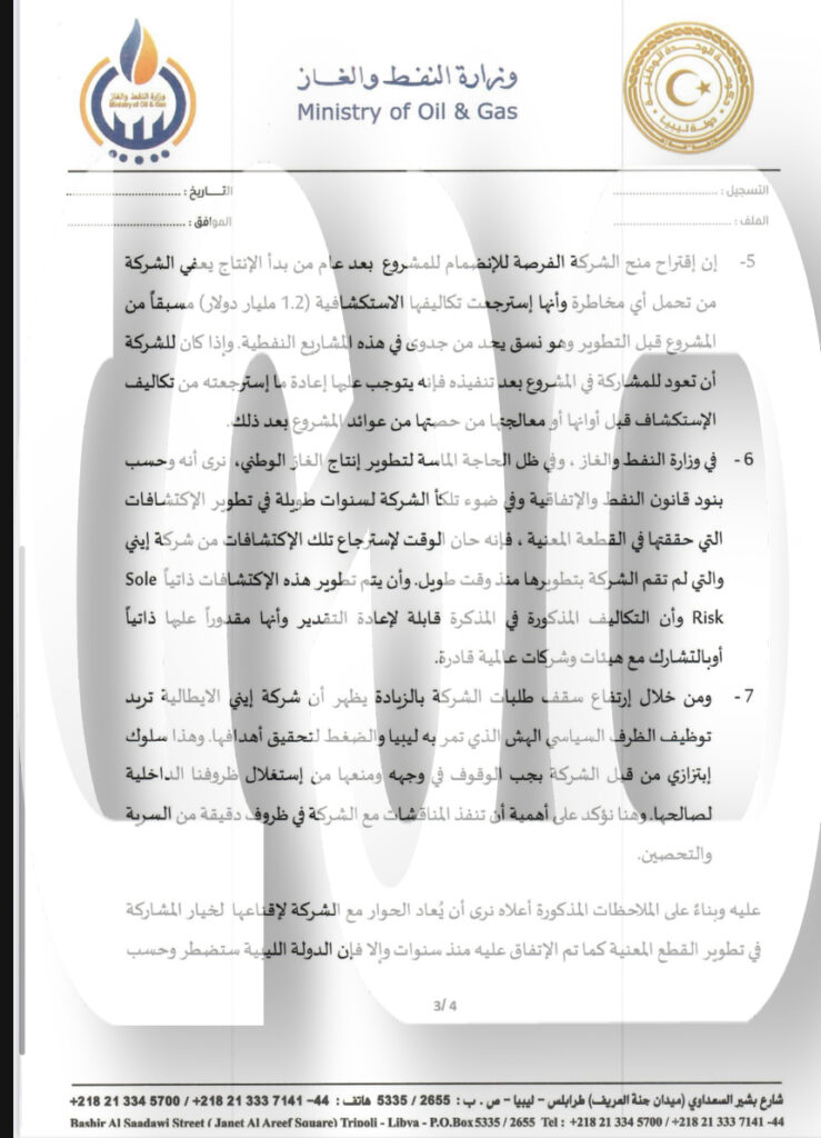 خاص.. "عون" يعلق على مذكرة الوطنية للنفط بخصوص مطالبة شركة إيني في تعديل بعض بنود إتفاقية الإبسا .. وهذه التفاصيل الهامة