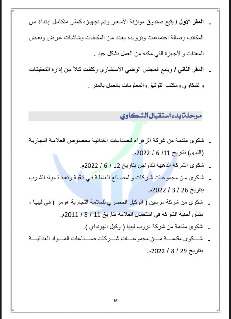 خاص.. "الغويل" يرد على الاتهامات الموجهة إليه.. ويوضح عدة تفاصيل