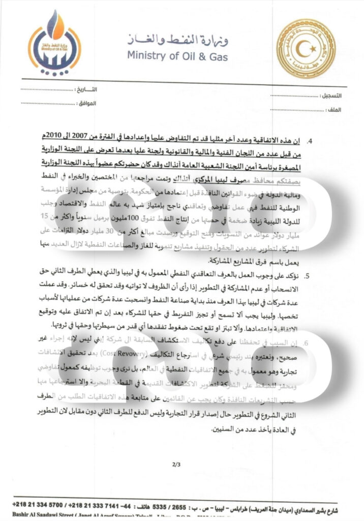 خاص.. "عون" يخاطب بن قدارة بشأن المناقشات التي تمت بخصوص العرض التقديمي عن تقدم المفاوضات مع شركة ايني الإيطالية