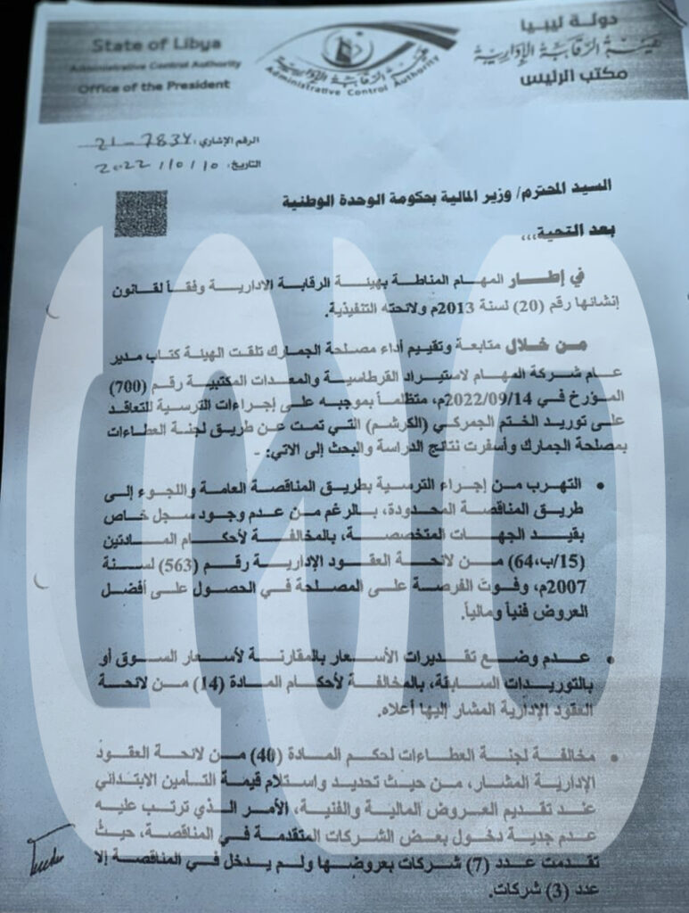 خاص.. "الشنطي" يراسل المبروك ويوقف إجراءات ترسية على ختم جمركي لمبالغة قيمته.. وهذه التفاصيل