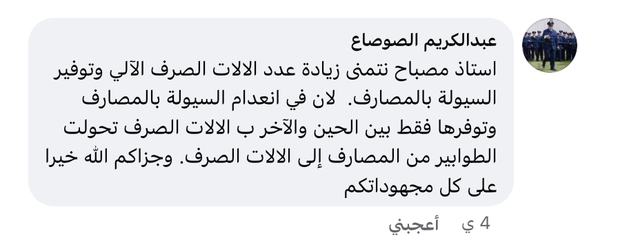 مع رد المواطنين عليه .. "العكاري" يعلق على منشورات إدارة الرقابة على المصارف والنقد بالمركزي