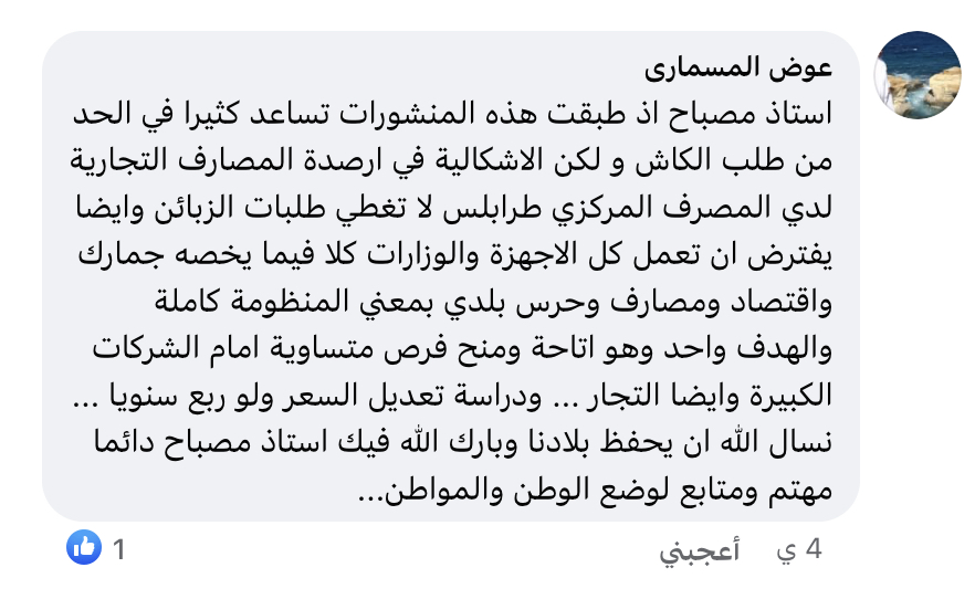 مع رد المواطنين عليه .. "العكاري" يعلق على منشورات إدارة الرقابة على المصارف والنقد بالمركزي