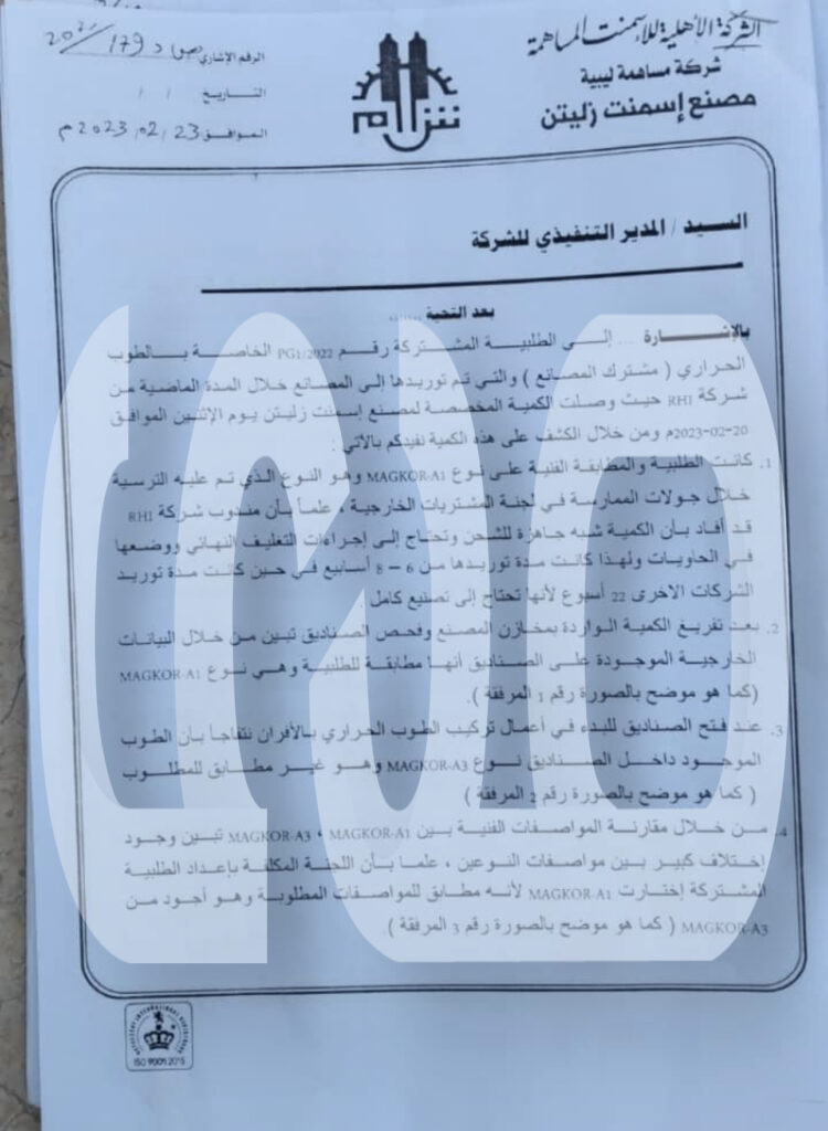 خاص.. بالوثائق: فساد مالي وفني بتوريد طوب حراري للشركة الأهلية للأسمنت.. تابع التفاصيل