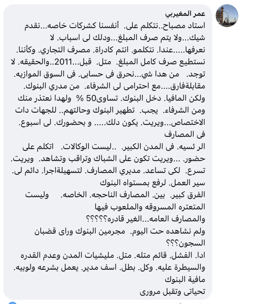 مع رد المواطنين عليه .. "العكاري" يعلق على منشورات إدارة الرقابة على المصارف والنقد بالمركزي