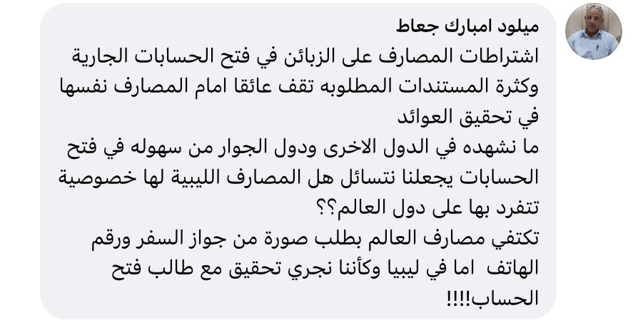 مع رد المواطنين عليه .. "العكاري" يعلق على منشورات إدارة الرقابة على المصارف والنقد بالمركزي