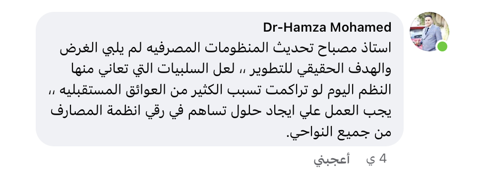 مع رد المواطنين عليه .. "العكاري" يعلق على منشورات إدارة الرقابة على المصارف والنقد بالمركزي