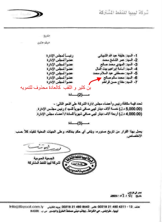 خاص: بالوثائق.. مصادر لصدى: "بن كثير" يتوسع في الوظائف العامة والعضويات