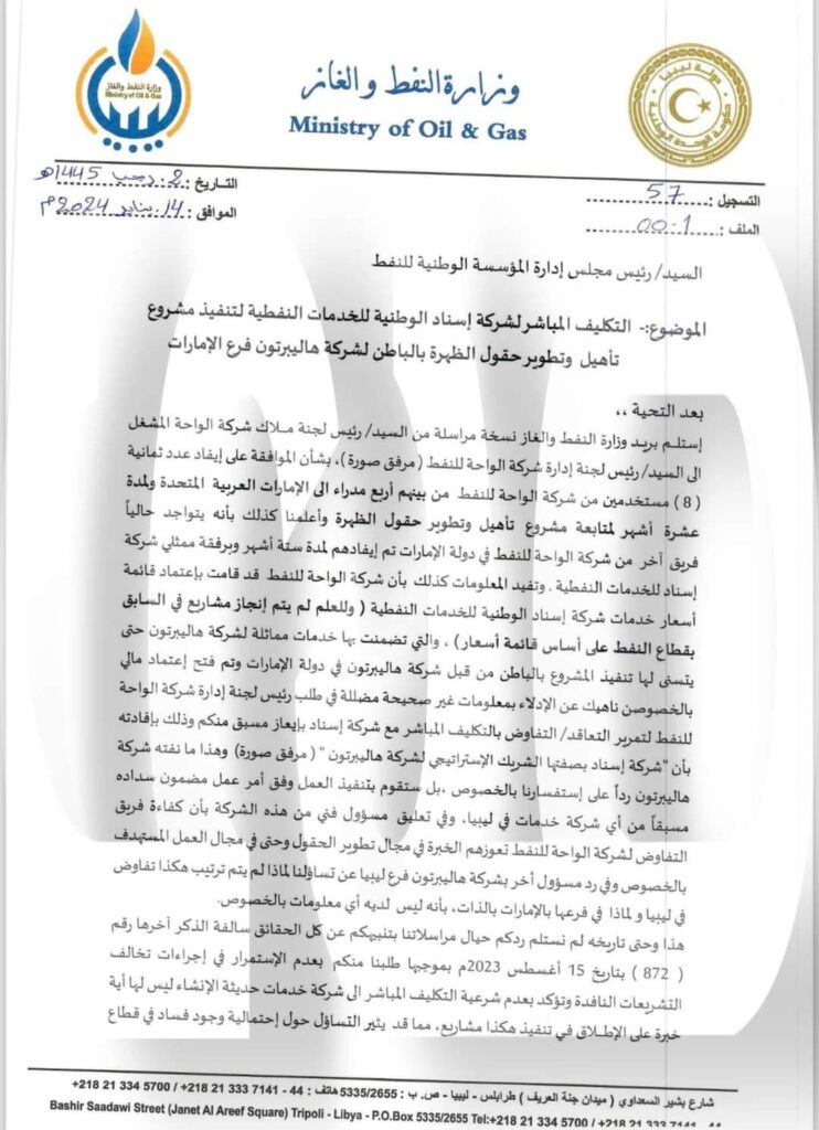 خاص.. لهذه الأسباب: "عون" يطالب بوقف التكليف المباشر لشركة إسناد للخدمات النفطية لتنفيذ مشروع حقول الظهرة بالباطن لشركة هاليبرتون فرع الإمارات