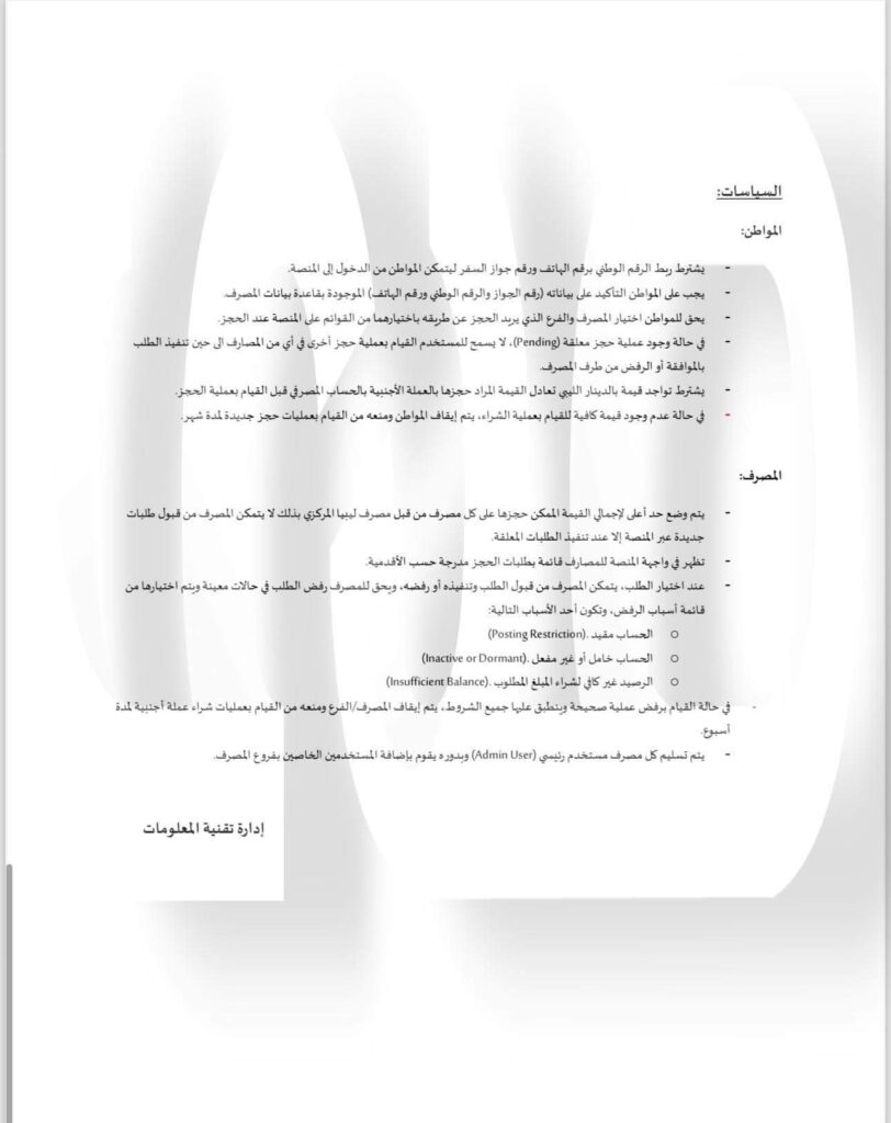 خاص.. تعرف على آلية عمل منصة المركزي الجديدة الخاصة بحجز وشحن بطاقات ال10 آلاف دولار 