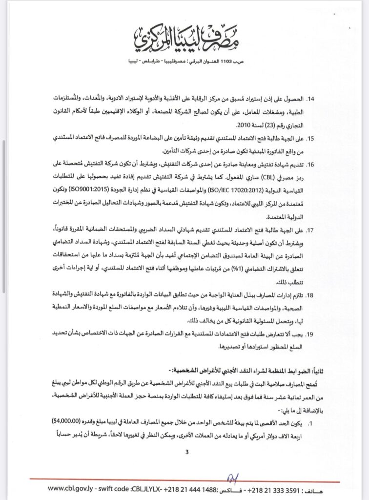 خاص.. مع التفاصيل.. مصدر مصرفي لصدى: 4 آلاف مخصص الأغراض الشخصية قيمة مبدئية وسيتم رفعها لاحقاً