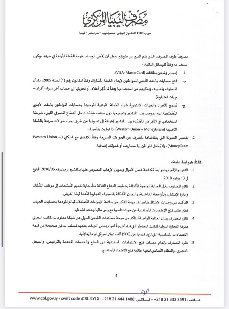 خاص.. مع التفاصيل.. مصدر مصرفي لصدى: 4 آلاف مخصص الأغراض الشخصية قيمة مبدئية وسيتم رفعها لاحقاً