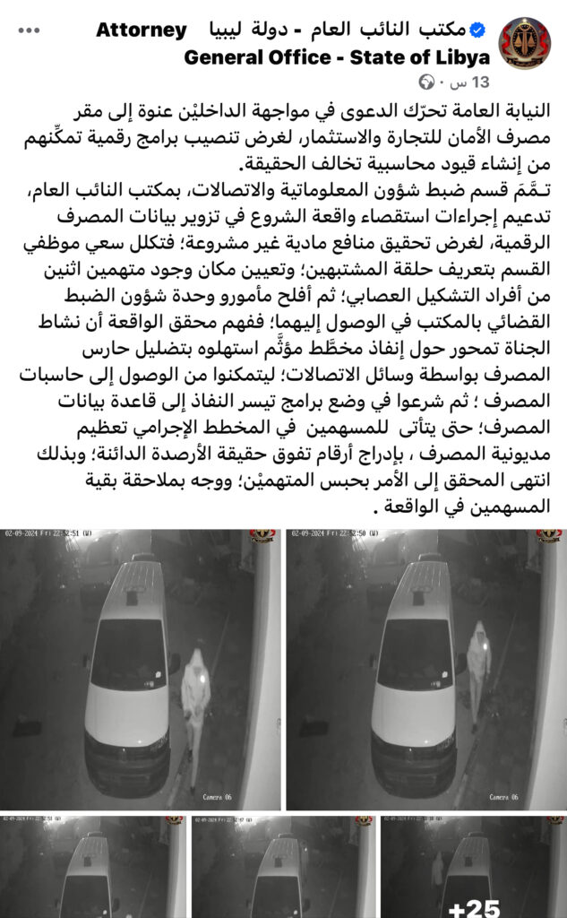 خاص.. "السهيلي" ينفي لصدى تبعية المتهمين ببيان النيابة العامة لمصرف الأمان .. ويكشف تفاصيل هامة