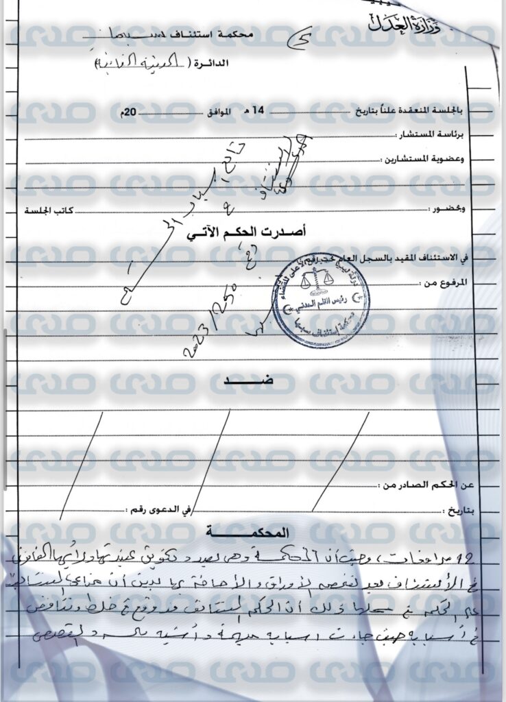 خاص.. محكمة استئناف سبها تحكم ببطلان اجتماع مجلس إدارة مصرف اليقين الأول لعام 2023