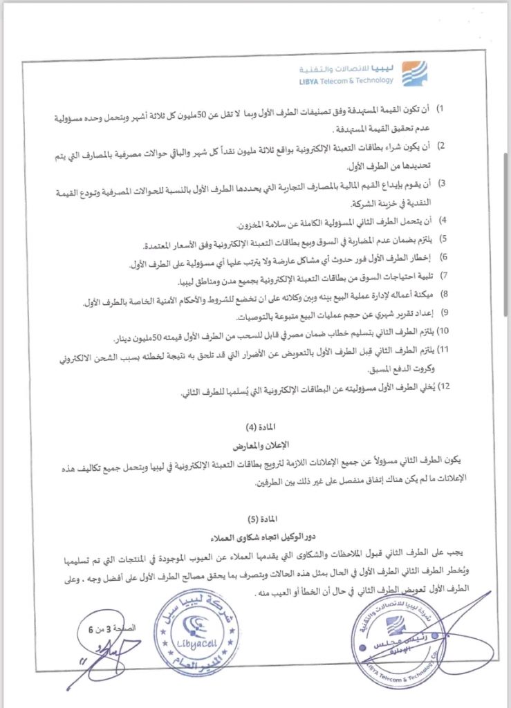 "القماطي": عائلة الدبيبة تتحصل على 6% من دخل قطاع الاتصالات بكل بساطة ويسر